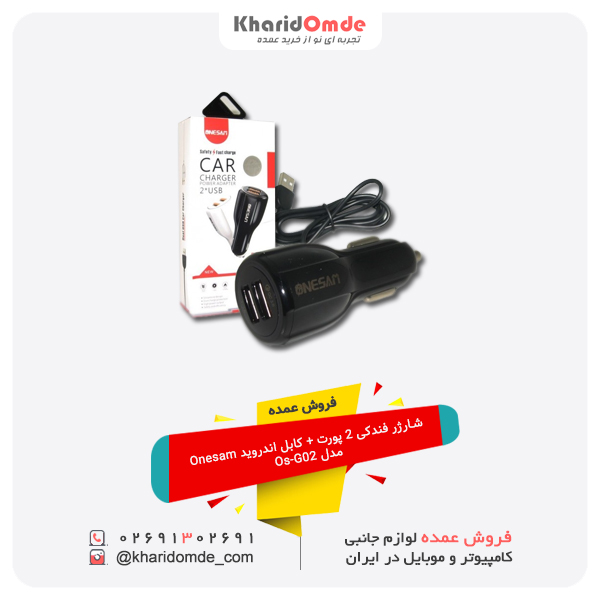 فروش عمده شارژر فندکی 2 پورت + کابل اندروید Onesam مدل Os-G02